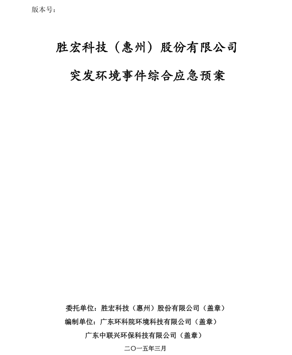 信息公开：555000jcjc公海科技突发环境事件综合应急预案