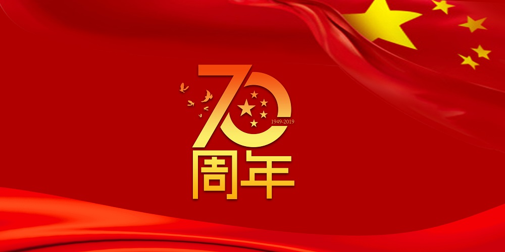 为祖国庆生  为555000jcjc公海加油