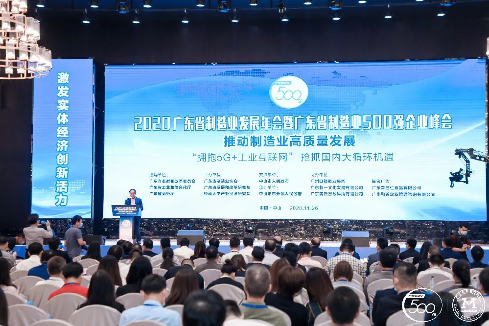 广东省制造业500强榜单新鲜出炉-555000jcjc公海科技排名再创新高